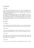 [조직과 사회복지실천] 조직의 개념과 특성, 조직의 관점, 조직이론, 조직체계의 사회복지실천과정-2