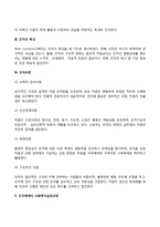 [조직과 사회복지실천] 조직의 개념과 특성, 조직의 관점, 조직이론, 조직체계의 사회복지실천과정-3