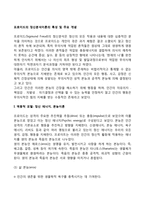 [프로이드의 정신분석이론] 역동적 모델(정신에너지, 본능이론), 지형학적 모델(의식수준), 구조적 모델(성격구조)-2