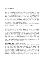 심리사회적 발달단계(심리사회적 발달이론)-2