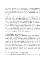 심리사회적 발달단계(심리사회적 발달이론)-4