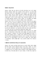 [개인심리학] 아들러의 개인심리이론의 인간관과 주요 이론의 특징-2