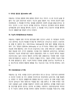 [개인심리학] 아들러의 개인심리이론의 인간관과 주요 이론의 특징-6