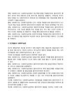 인간행동, 인간발달, 사회환경과 사회복지실천의 연관성-2