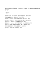 인간행동, 인간발달, 사회환경과 사회복지실천의 연관성-4