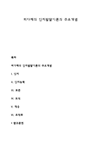 피아제의 인지발달이론의 주요개념-1