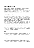 피아제의 인지발달이론의 주요개념-2