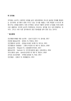 피아제의 인지발달이론의 주요개념-4