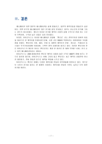 아이코닉스의 다각화 전략과 전략적 제휴-7