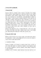 스키너의 조작적 조건형성이론(조작적 조건화)-2