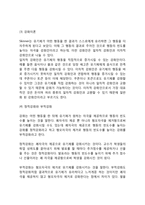 스키너의 조작적 조건형성이론(조작적 조건화)-4