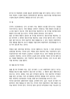 스키너의 조작적 조건형성이론(조작적 조건화)-5