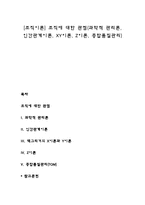 [조직이론] 조직에 대한 관점(과학적 관리론, 인간관계이론, XY이론, Z이론, 종합품질관리)-1