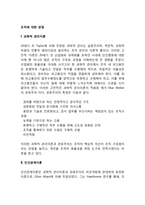 [조직이론] 조직에 대한 관점(과학적 관리론, 인간관계이론, XY이론, Z이론, 종합품질관리)-2