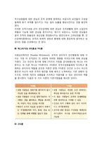 [조직이론] 조직에 대한 관점(과학적 관리론, 인간관계이론, XY이론, Z이론, 종합품질관리)-3