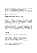 [조직이론] 조직에 대한 관점(과학적 관리론, 인간관계이론, XY이론, Z이론, 종합품질관리)-4