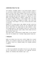 사회체계이론의 특징과 주요 개념-2