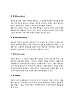 사회체계이론의 특징과 주요 개념-3