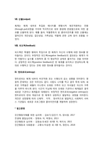사회체계이론의 특징과 주요 개념-4
