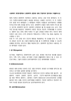 사회복지 체계이론에서 생태학적 관점에 대해 구분하여 정리해서 제출하시오-2