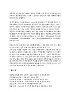 사회복지 체계이론에서 생태학적 관점에 대해 구분하여 정리해서 제출하시오-4