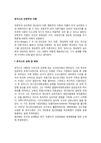 로저스의 인본주의이론의 주요개념과 사회복지실천에 주는 시사점-2