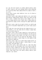 로저스의 인본주의이론의 주요개념과 사회복지실천에 주는 시사점-4