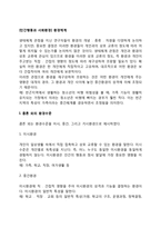 [인간행동과 사회환경] 환경체계-2