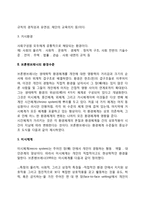 [인간행동과 사회환경] 환경체계-3