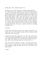 [인간행동과 사회환경] 환경체계-4