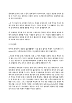 [인간행동과 사회환경] 환경체계-5