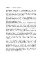 성인기 성격발달에 관한 이론-2