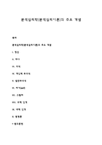 분석심리학(분석심리이론)의 주요 개념-1