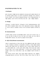 분석심리학(분석심리이론)의 주요 개념-2