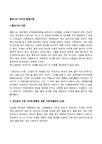 콜버그의 도덕성 발달이론-2