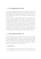 국민기초생활보장법의 제정 배경 및 의의를 서술하시오-2