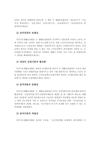국민기초생활보장법의 제정 배경 및 의의를 서술하시오-3