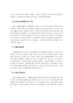 국민기초생활보장법의 제정 배경 및 의의를 서술하시오-4