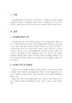 기초생활보장법에 의의에 대하여 3단논법으로 논하시오-2