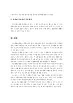 기초생활보장법에 의의에 대하여 3단논법으로 논하시오-4