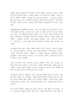프레이리의 교사론 파울로 프레이리 독후감 감상문!!-1