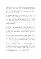 프레이리의 교사론 파울로 프레이리 독후감 감상문!!-2