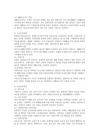 장애인복지의 개념과 이론적 준거틀, 현행 장애인복지정책 및 실천의 내용 및 장애인복지 개선(보완)방안-4