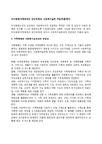 미시체계(가족체계와 집단체계)의 사회복지실천 개입(적용)방안-1