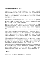 미시체계(가족체계와 집단체계)의 사회복지실천 개입(적용)방안-2