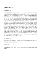 사회체계의 개념과 기능-2