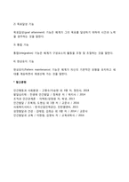 사회체계의 개념과 기능-3