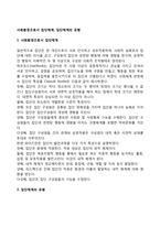 사회환경으로서 집단체계, 집단체계의 유형-1