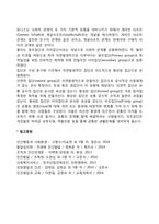 사회환경으로서 집단체계, 집단체계의 유형-2