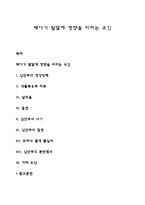 태아기 발달에 영향을 미치는 요인-1